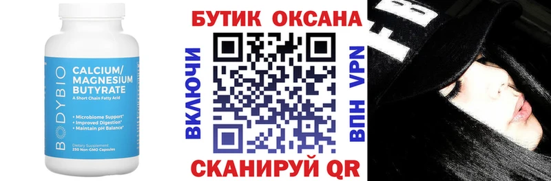БУТИРАТ бутик  Нефтекумск 