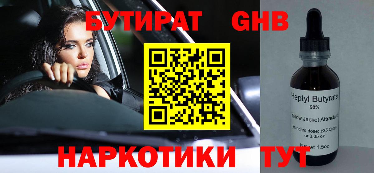 Нефтекумск  БУТИРАТ буратино  Вход с VPN 
