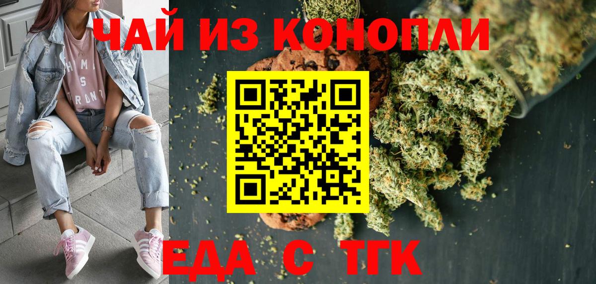 Нефтекумск  Печенье с ТГК конопля  Вход с VPN 
