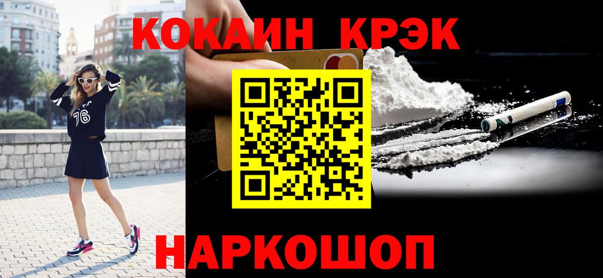 Кокаин FishScale Нефтекумск