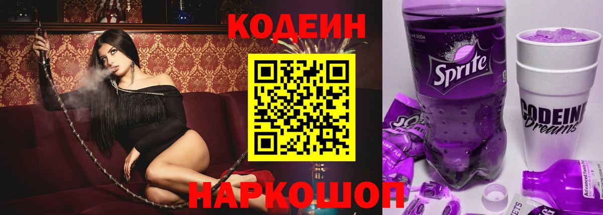 Кодеиновый сироп Lean напиток Lean (лин) Нефтекумск