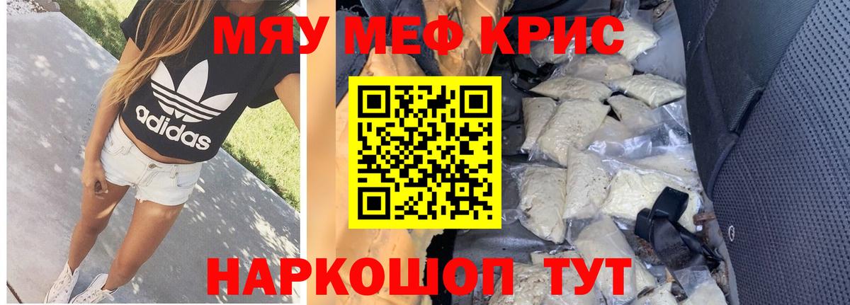 МЕФ кристаллы Нефтекумск