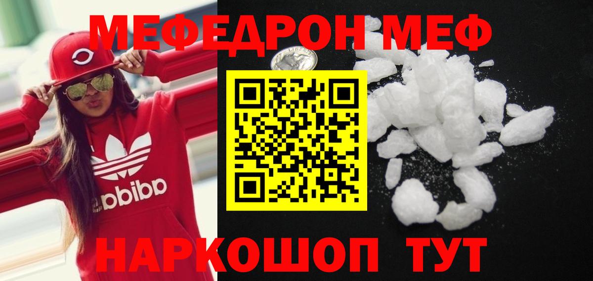 МЯУ-МЯУ mephedrone  МЕФ  Нефтекумск  Мефедрон мяу мяу  Меф  Вход с VPN 