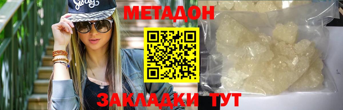 Метадон мёд  МЕТАДОН кристалл  Нефтекумск  Вход с VPN 