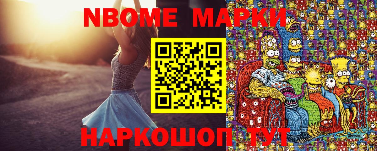 Марки NBOMe 1500мкг Нефтекумск